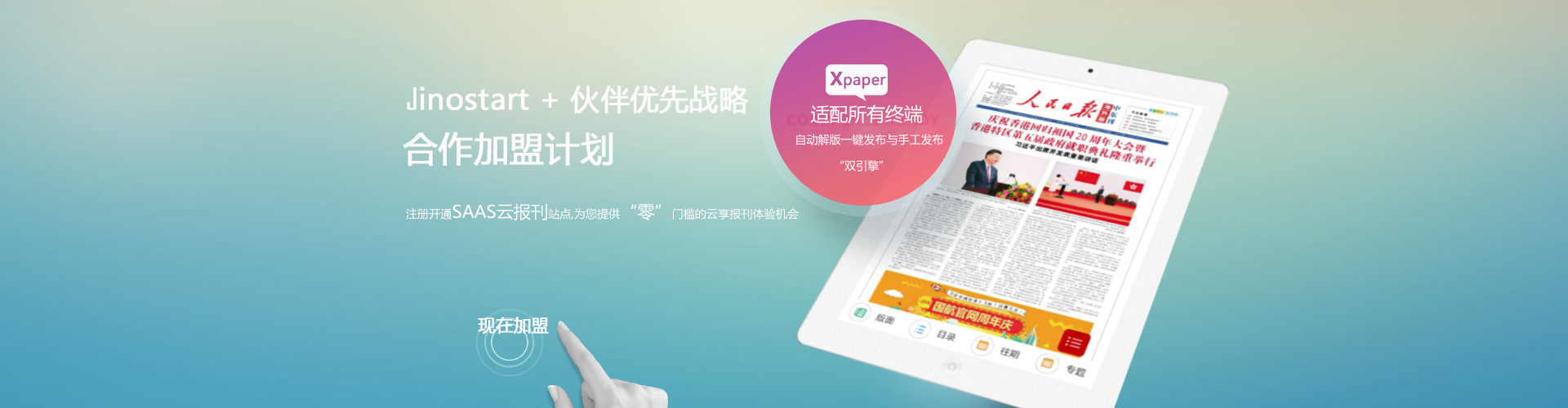 Xpaper数字报刊系统