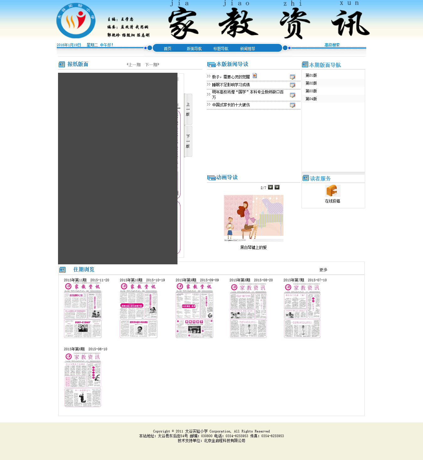 太古实验小学数字报刊系统上线