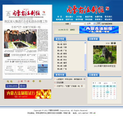 内蒙古政法报数字报刊上线
