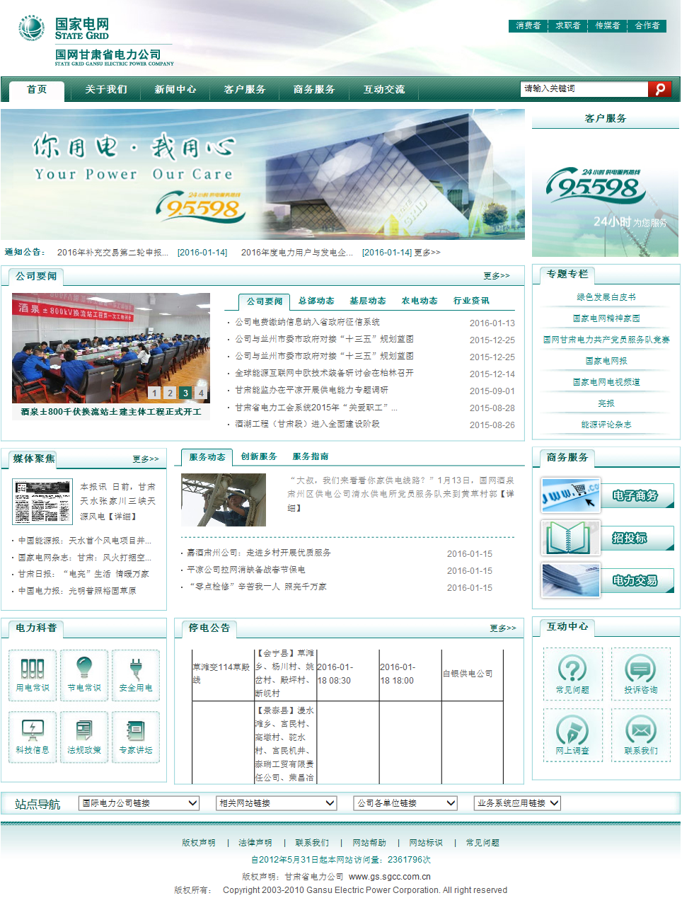 xpaper数字报刊系统系列产品签约甘肃电力集团